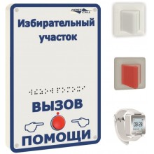 Комплект радиовызова персонала MP-920W12