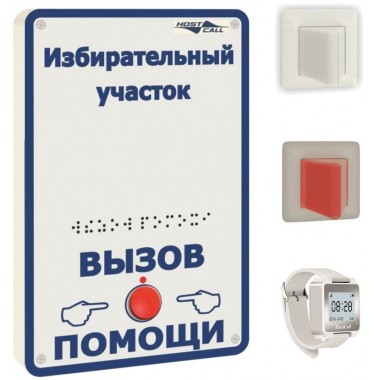 Комплект радиовызова персонала MP-920W12