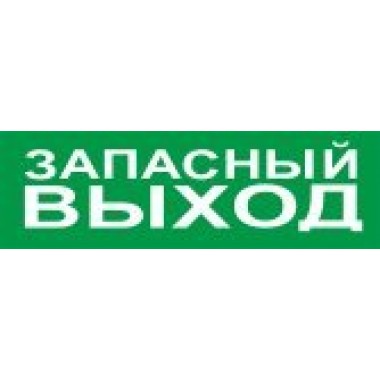 Оповещатель световой адресный С2000-ОСТ исп.11 