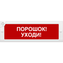 Оповещатель охранно-пожарный комбинированный свето-звуковой (табло) Молния-12-З 