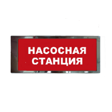 Оповещатель охранно-пожарный световой Ирида-Гефест 