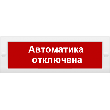 Оповещатель охранно-пожарный световой (табло) Молния-24 СН 