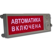 Оповещатель охранно-пожарный световой (табло), промышленное исполнение Плазма-П-С 