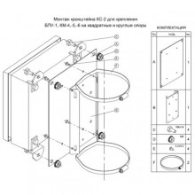 Кронштейн крепления на опору для гермокоробок КМ-4, КМ-5, КМ-6, БПУ-1 КС-2