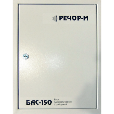 Центральный блок системы РЕЧОР-М, 150 Вт БАС-150/4